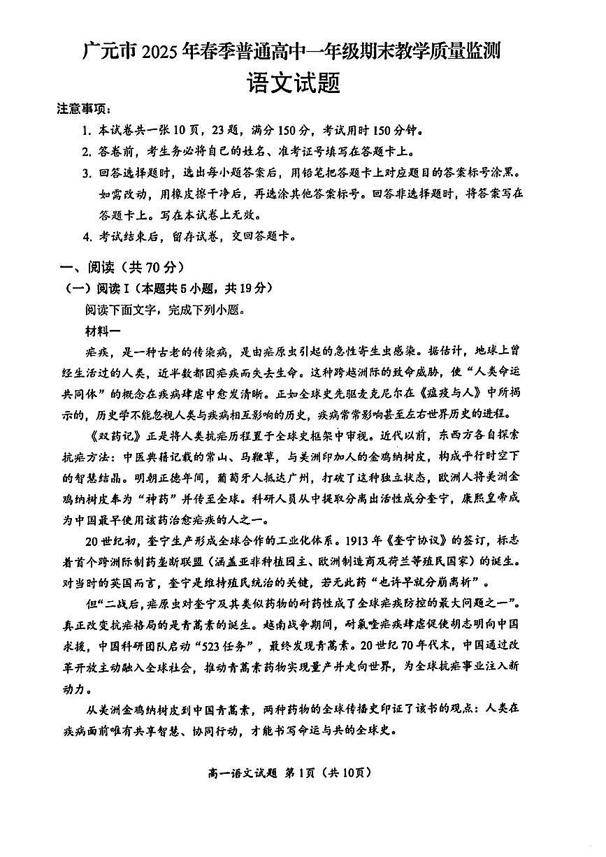 四川省广元市2024-2025学年高一下学期期末语文试卷（图片版，无答案）第1页