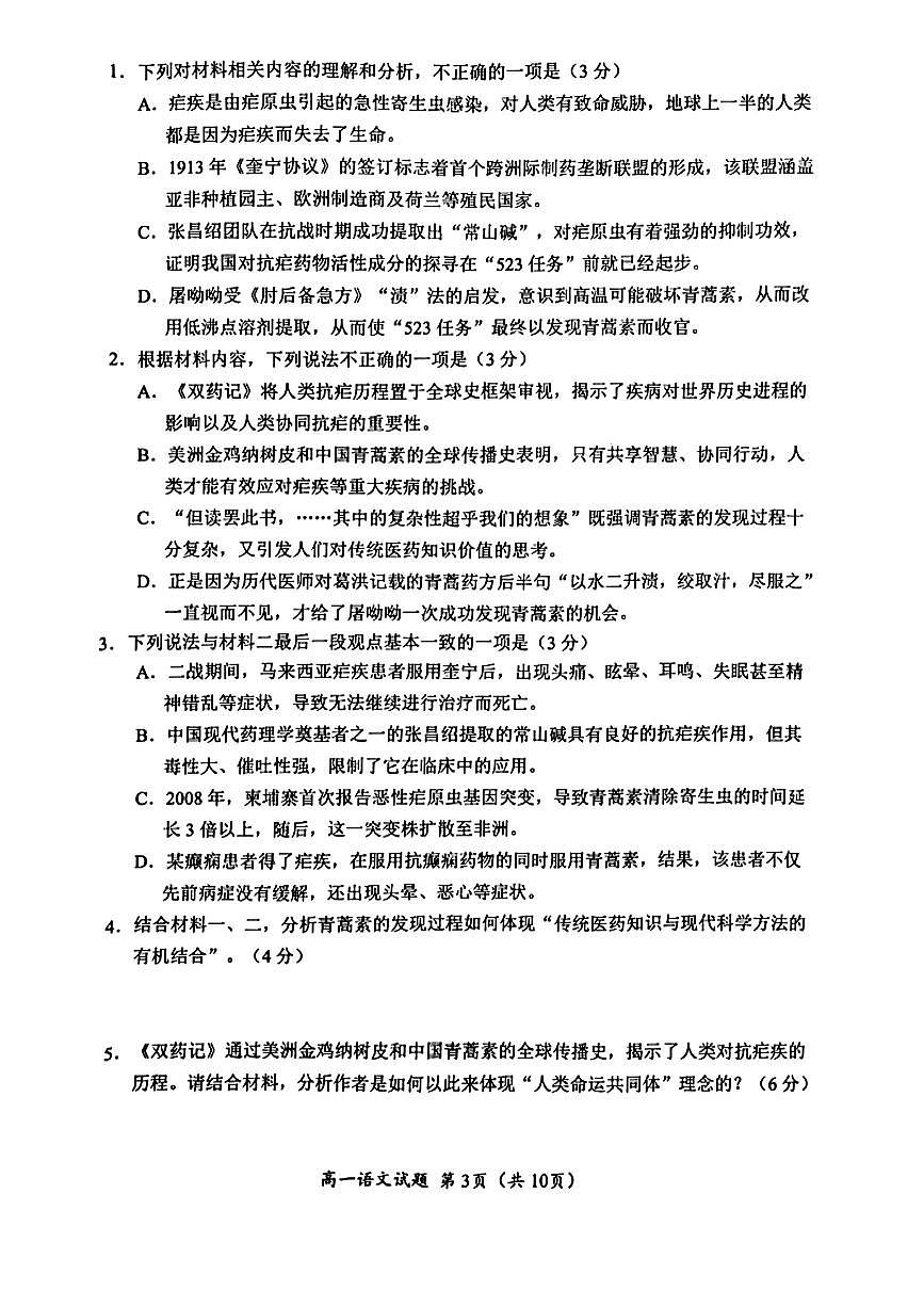 四川省广元市2024-2025学年高一下学期期末语文试卷（图片版，无答案）第3页