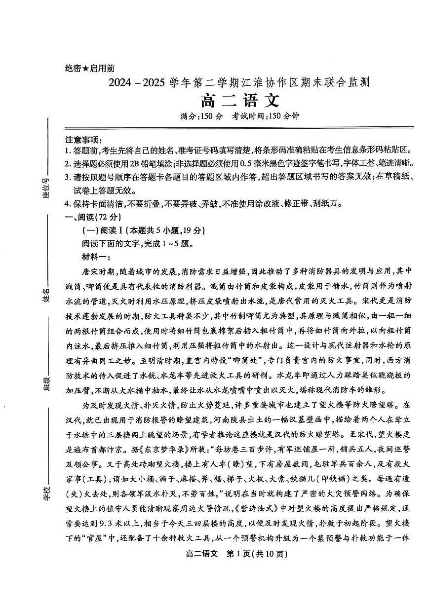 安徽省江准协作区2024-2025学年高二下学期7月期末考试语文试题（图片版，无答案）第1页