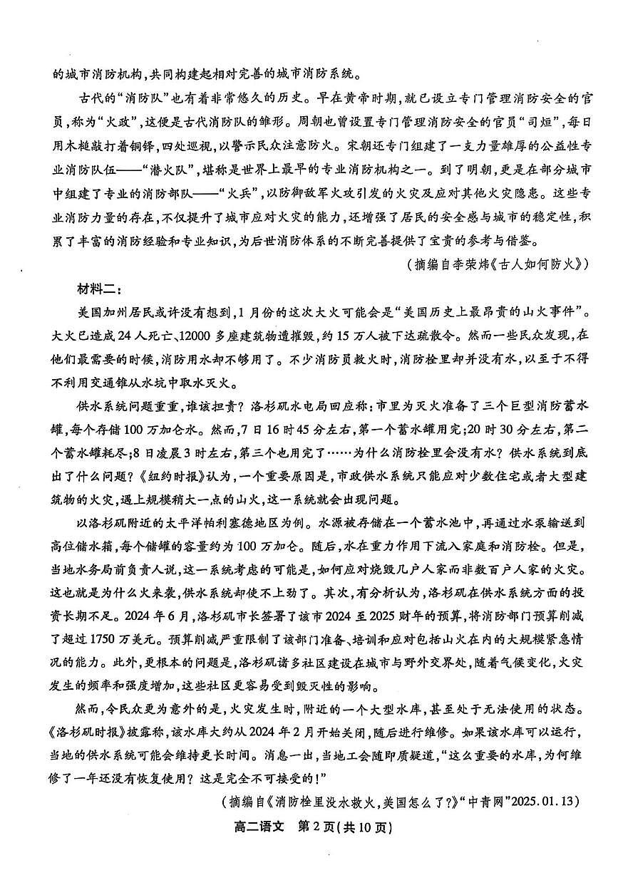 安徽省江准协作区2024-2025学年高二下学期7月期末考试语文试题（图片版，无答案）第2页