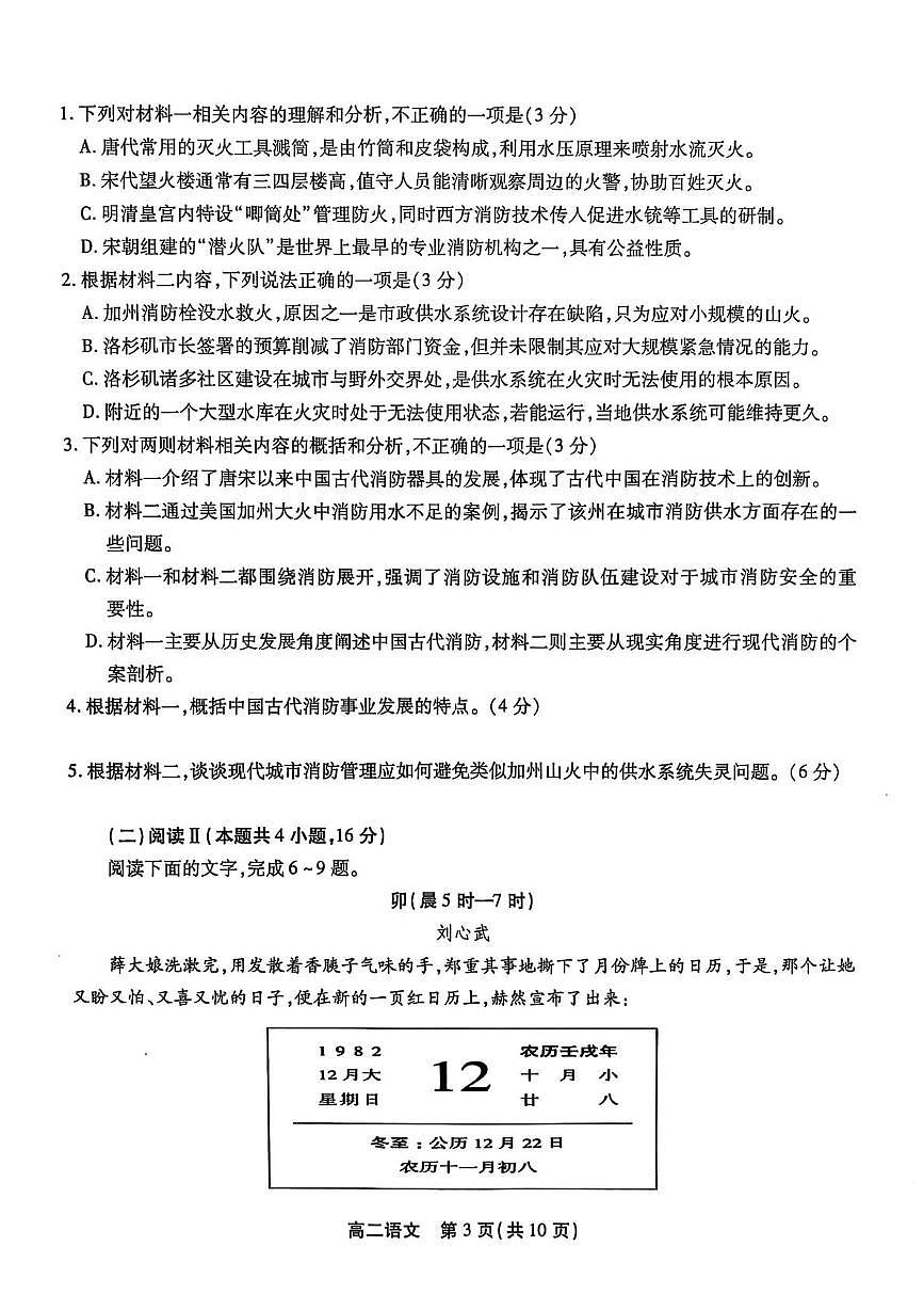 安徽省江准协作区2024-2025学年高二下学期7月期末考试语文试题（图片版，无答案）第3页