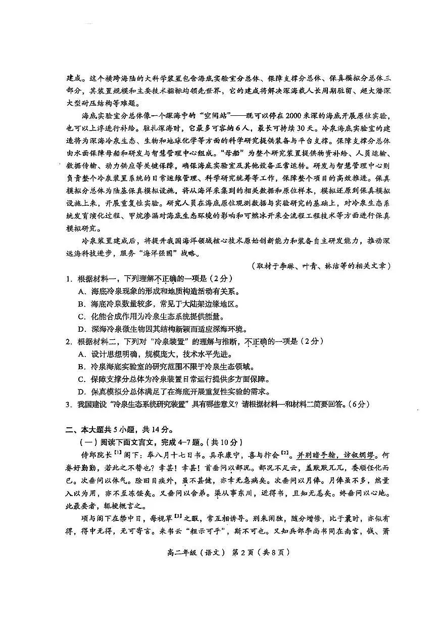 北京市海淀区2024—2025学年高二下学期期末学业水平调研考试语文试卷（图片版，无答案）第2页