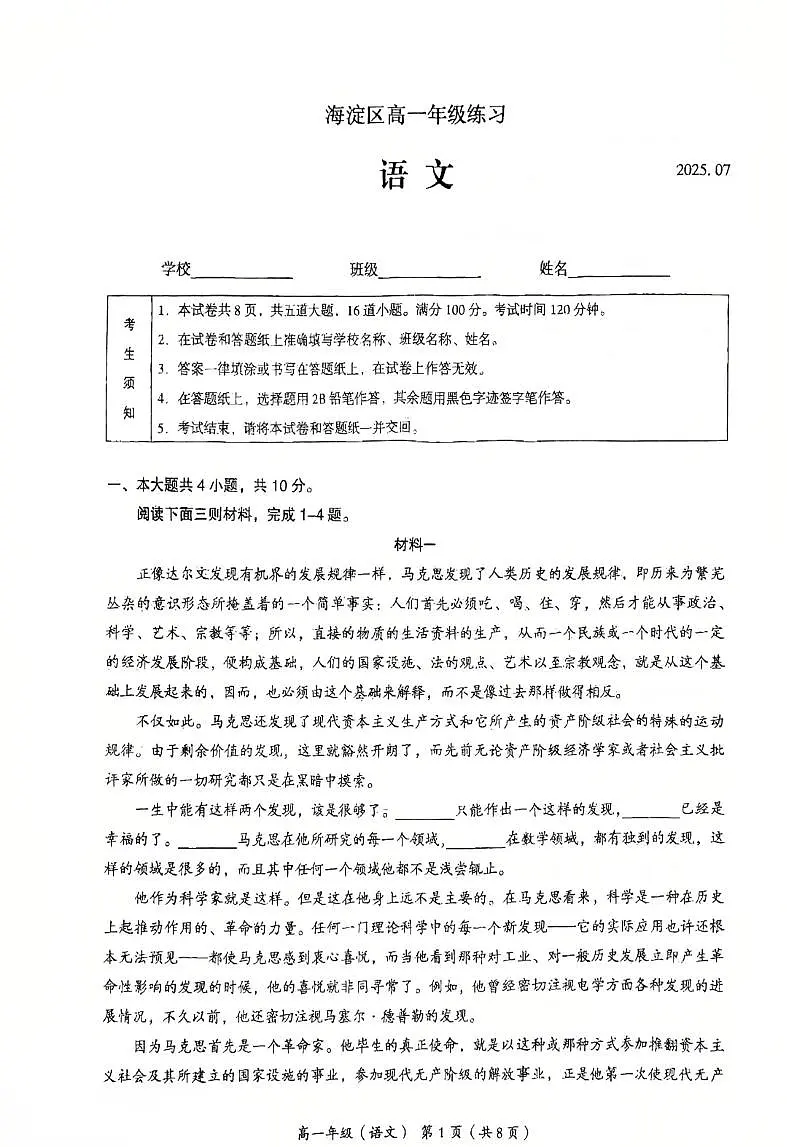 北京市海淀区2024-2025学年高一下学期期末（学业水平调研）考试语文试卷（PDF版，无答案）第1页