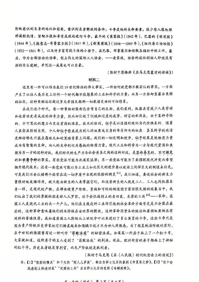 北京市海淀区2024-2025学年高一下学期期末（学业水平调研）考试语文试卷（PDF版，无答案）第2页