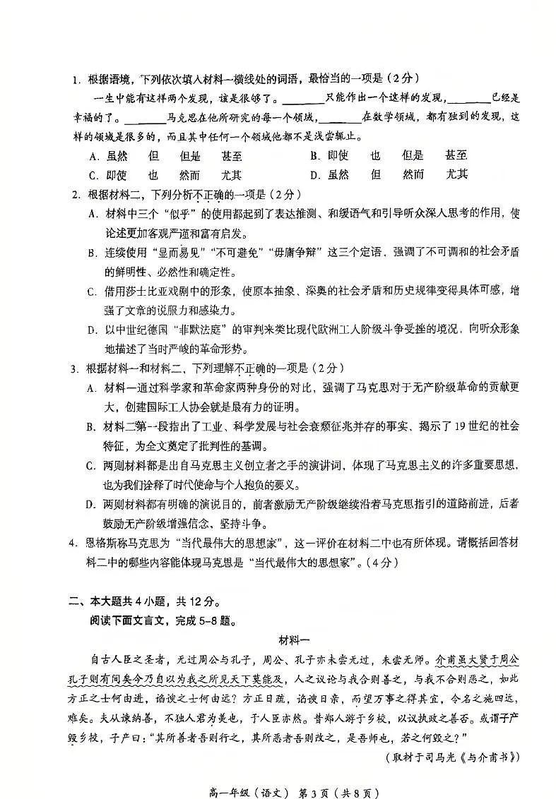 北京市海淀区2024-2025学年高一下学期期末（学业水平调研）考试语文试卷（PDF版，无答案）第3页
