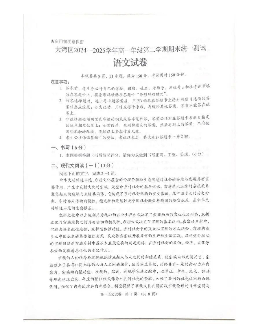 广东省大湾区2024-2025学年高一下学期期末统一测试语文试卷（图片版，无答案）第1页