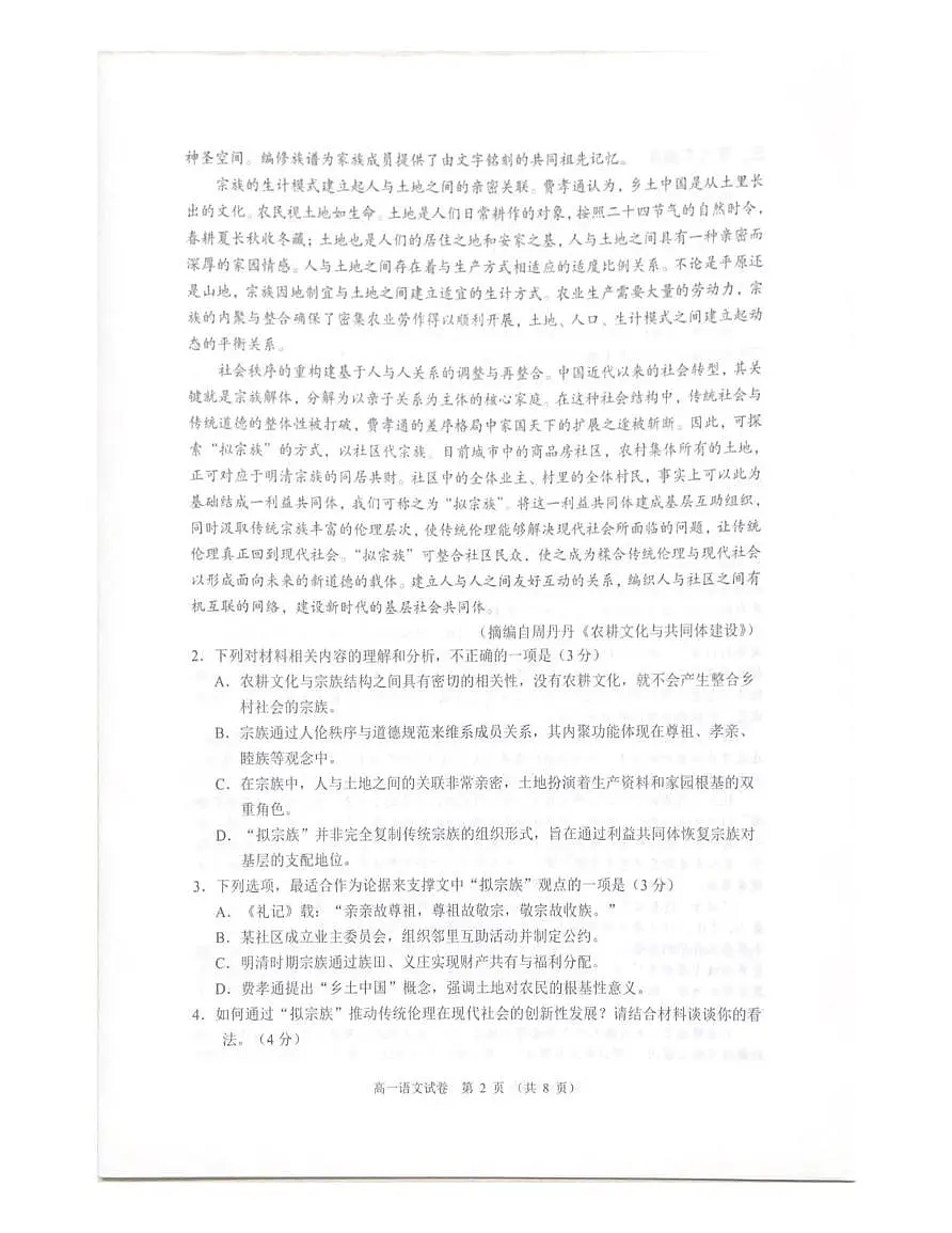 广东省大湾区2024-2025学年高一下学期期末统一测试语文试卷（图片版，无答案）第2页