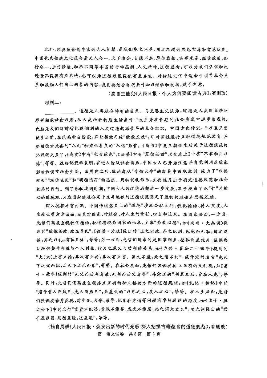 贵州省铜仁市2024—2025学年高一下学期教学质量监测语文试卷（图片版，无答案）第2页