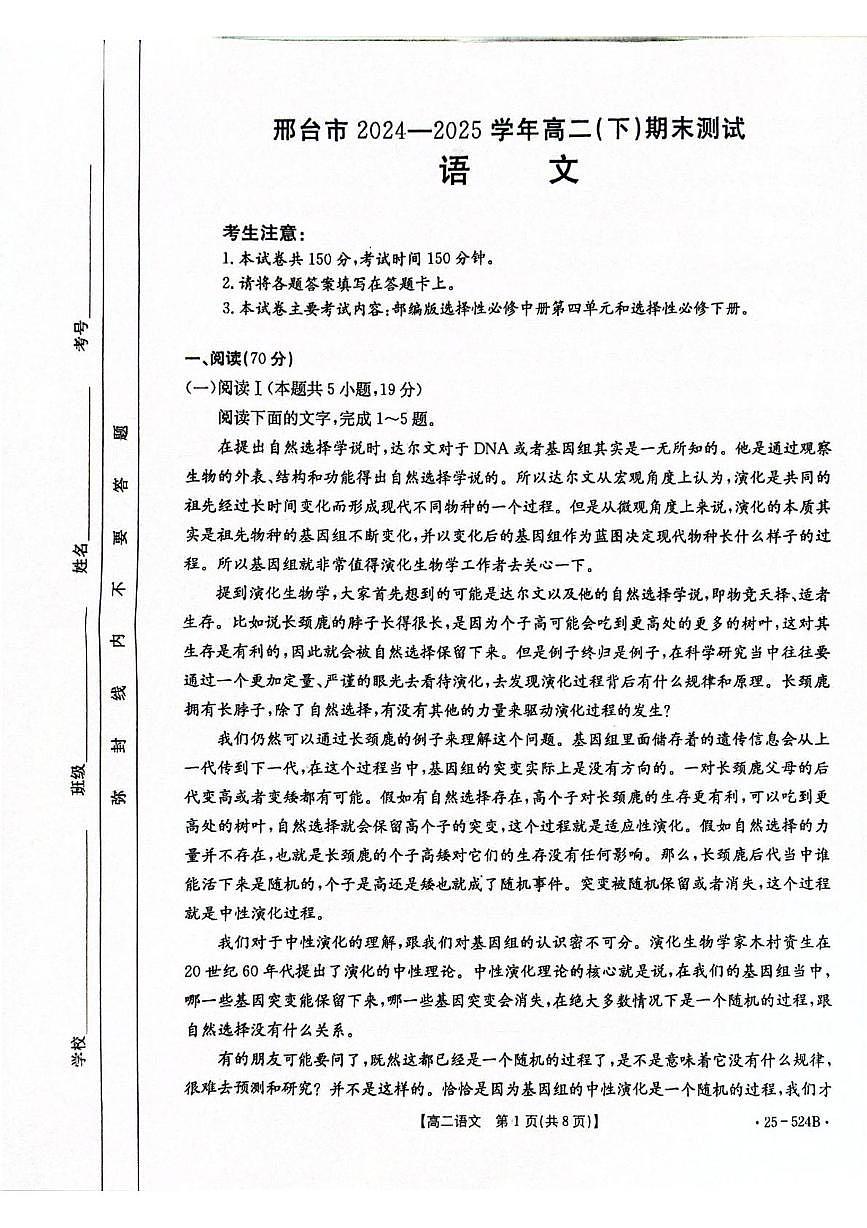 河北省邢台市2024-2025学年高二下学期7月期末测试语文试题（图片版，无答案）第1页