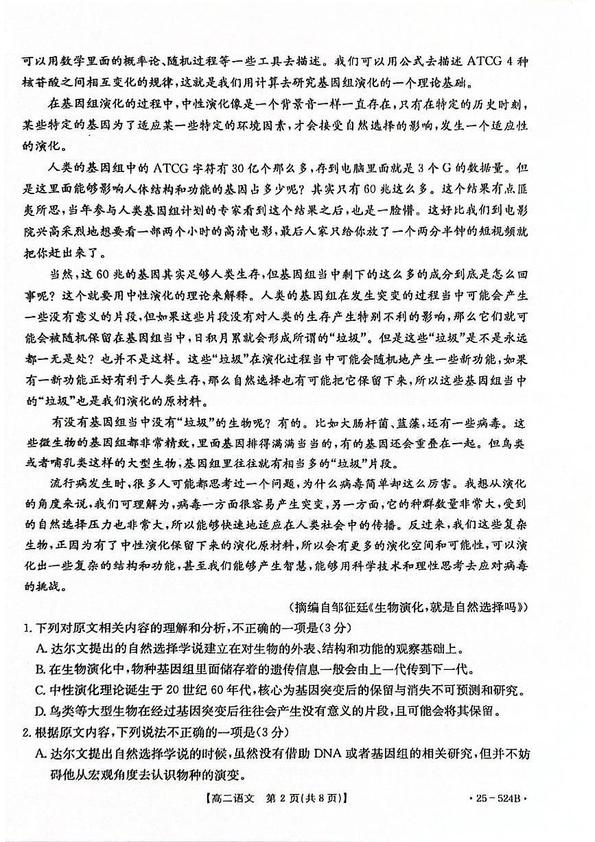 河北省邢台市2024-2025学年高二下学期7月期末测试语文试题（图片版，无答案）第2页