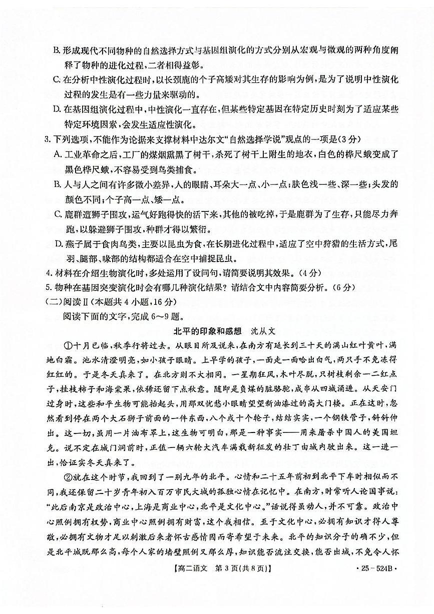 河北省邢台市2024-2025学年高二下学期7月期末测试语文试题（图片版，无答案）第3页