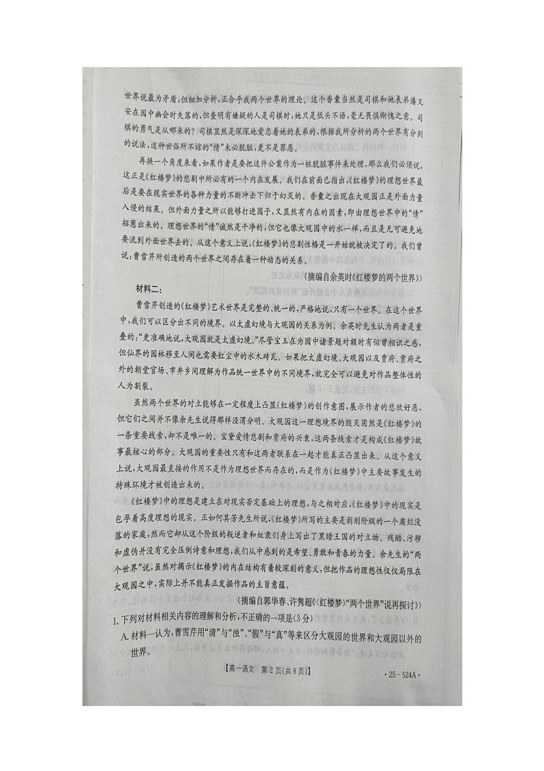 河北省邢台市2024-2025学年高一下学期期末测试语文试卷（图片版，无答案）第2页