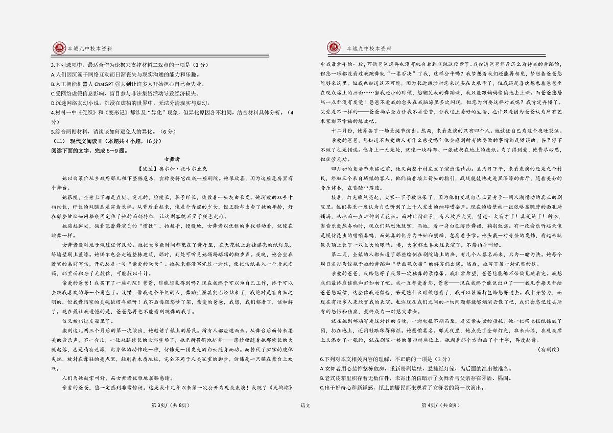 江西省宜春市丰城市第九中学2024-2025学年高一下学期期末考试语文试题（PDF版，无答案）第2页