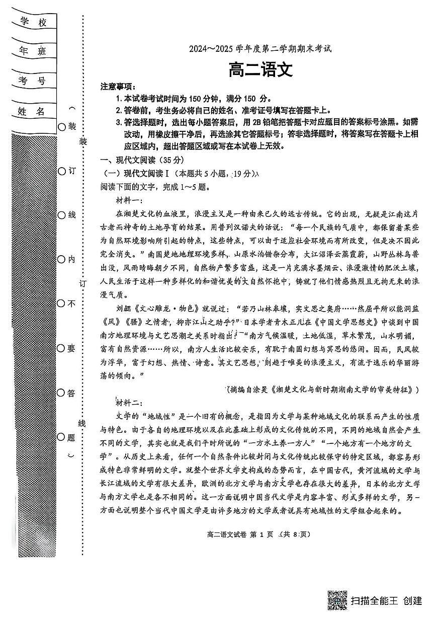 辽宁省锦州市2024-2025学年高二下学期期末考试语文试卷（图片版，无答案）第1页