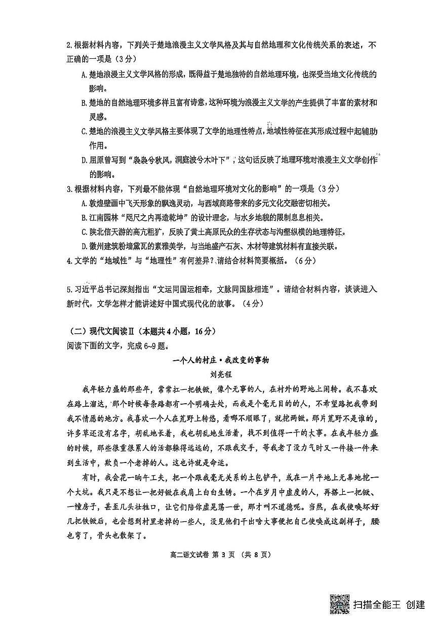 辽宁省锦州市2024-2025学年高二下学期期末考试语文试卷（图片版，无答案）第3页