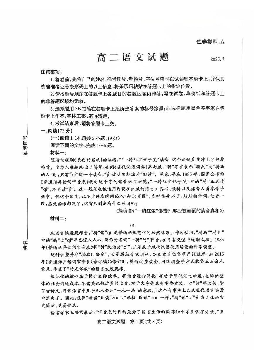 山东省滨州市2024-2025学年高二下学期7月期末考试语文试题（图片版，无答案）第1页