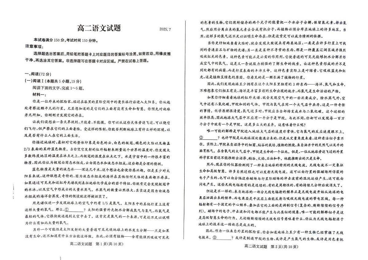 山东省德州市2024-2025学年高二下学期7月期末考试语文试题（图片版，无答案）第1页