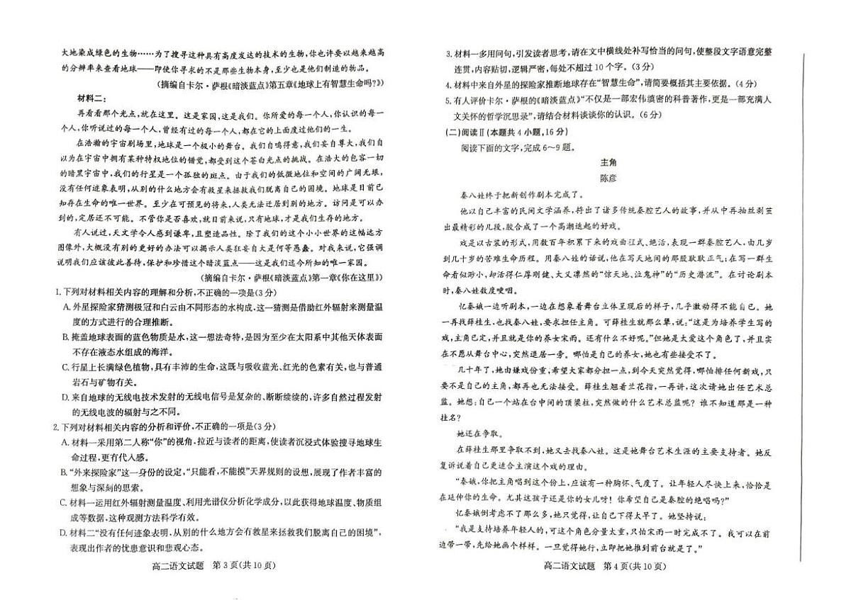 山东省德州市2024-2025学年高二下学期7月期末考试语文试题（图片版，无答案）第2页