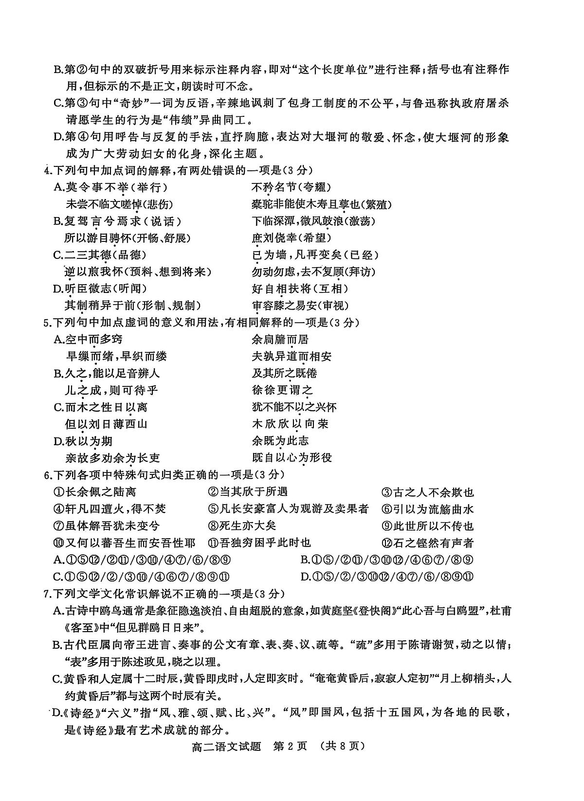山东省济南市2024-2025学年高二下学期7月期末考试语文试题（图片版，无答案）第2页