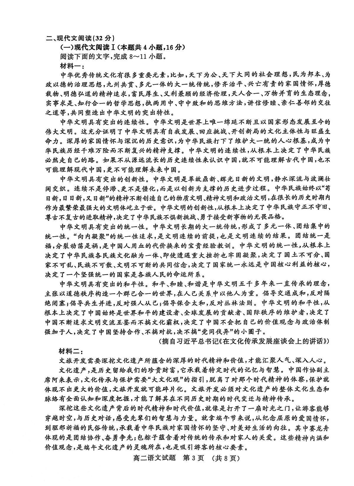 山东省济南市2024-2025学年高二下学期7月期末考试语文试题（图片版，无答案）第3页