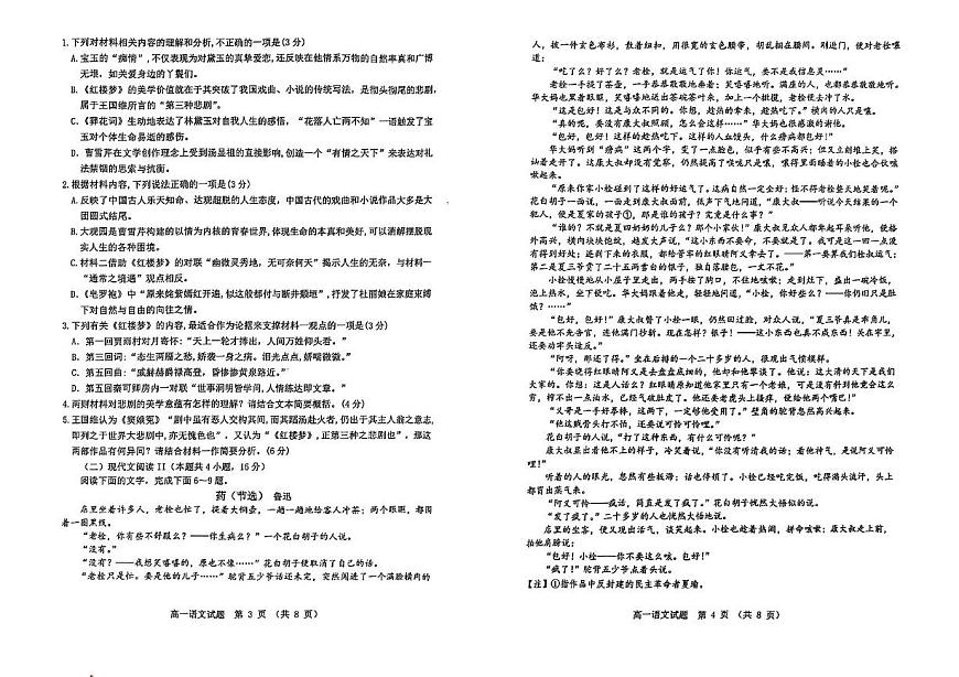 广东省江门市2024-2025学年高一下学期7月期末考试语文试题（图片版，无答案）第2页