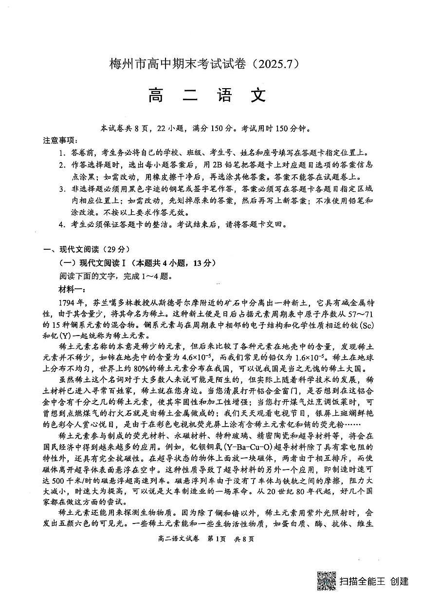 广东省梅州市2024-2025学年高二下学期期末语文试题（图片版，无答案）第1页