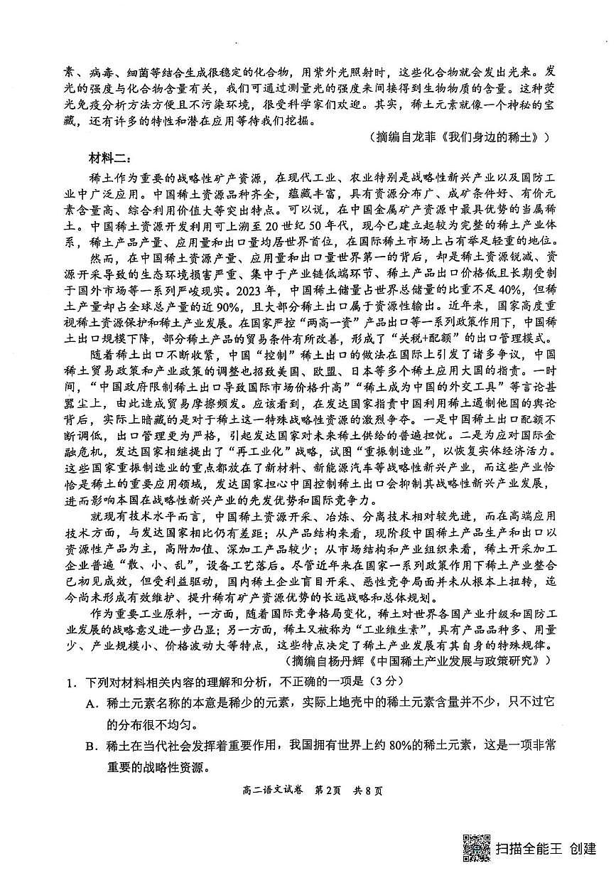 广东省梅州市2024-2025学年高二下学期期末语文试题（图片版，无答案）第2页