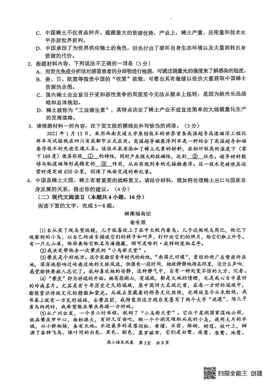 广东省梅州市2024-2025学年高二下学期期末语文试题（图片版，无答案）第3页
