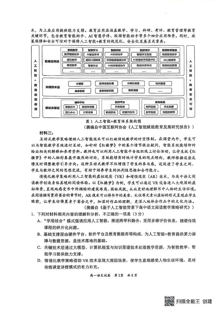 广东省梅州市2024—2025学年高一下学期期末全市联考语文试题（图片版，无答案）第2页