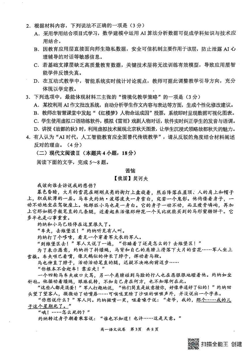 广东省梅州市2024—2025学年高一下学期期末全市联考语文试题（图片版，无答案）第3页