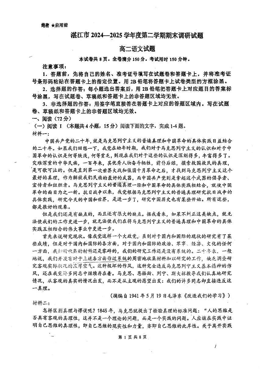 广东省湛江市2024-2025学年高二下学期期末考试语文试题（图片版，无答案）第1页