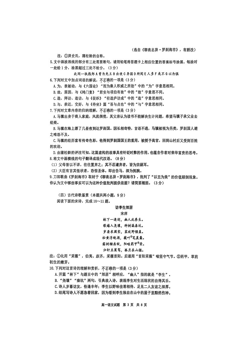 广东省东莞市2024-2025学年高一下学期期末质量检查语文试题（图片版，无答案）第3页