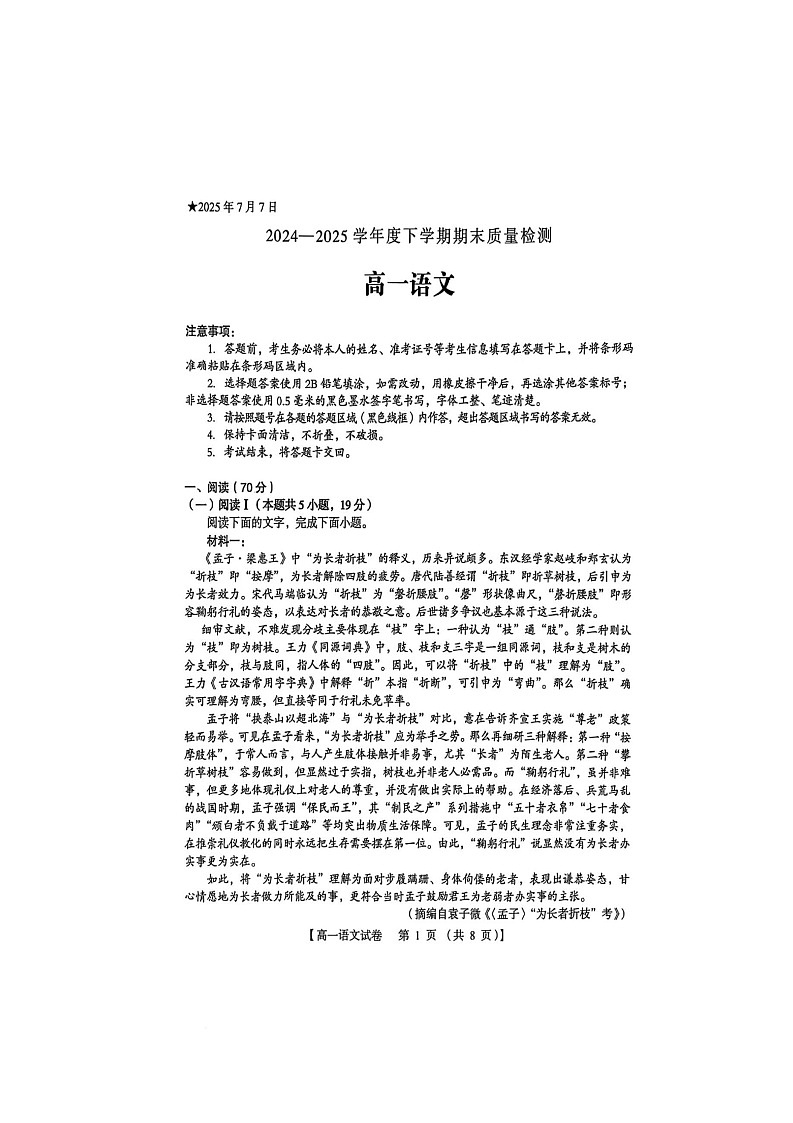 河南省三门峡市2024-2025学年高一下学期7月期末考试语文试题（图片版，无答案）第1页