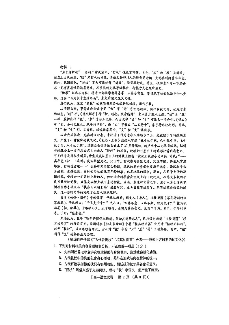 河南省三门峡市2024-2025学年高一下学期7月期末考试语文试题（图片版，无答案）第2页