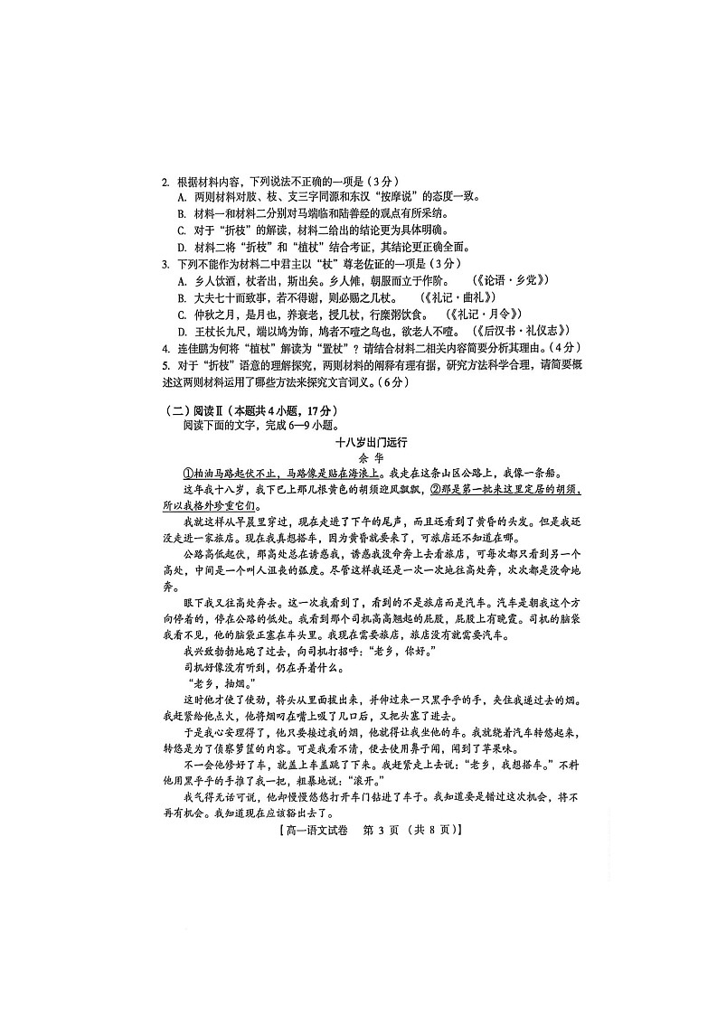 河南省三门峡市2024-2025学年高一下学期7月期末考试语文试题（图片版，无答案）第3页