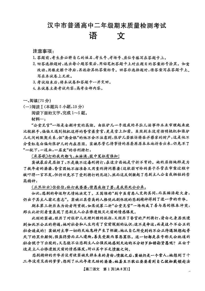 陕西省汉中市2024-2025学年高二下学期期末质量检测语文试卷（图片版，无答案）第1页