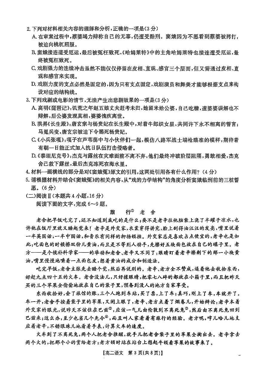 陕西省汉中市2024-2025学年高二下学期期末质量检测语文试卷（图片版，无答案）第3页