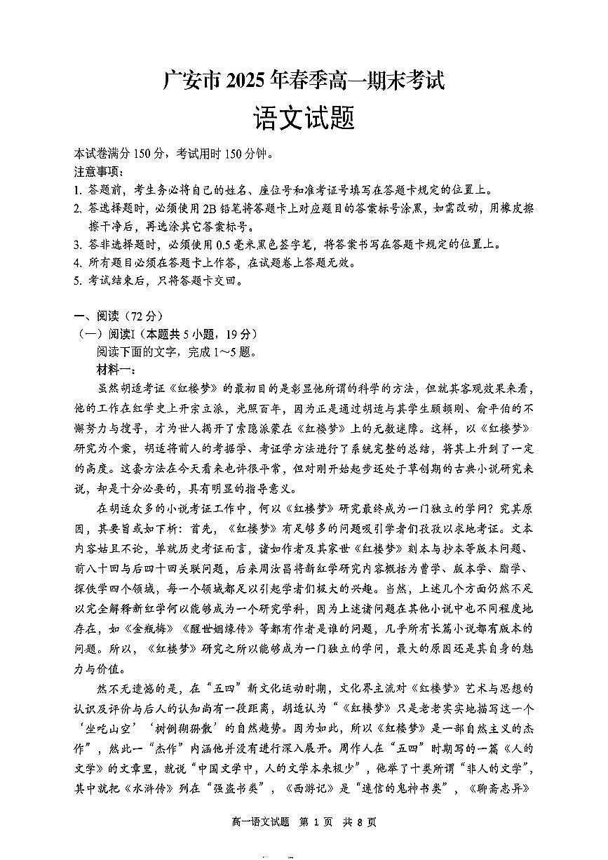 四川省广安市2024-2025学年高一下学期期末考试语文试卷（图片版，含答案）第1页