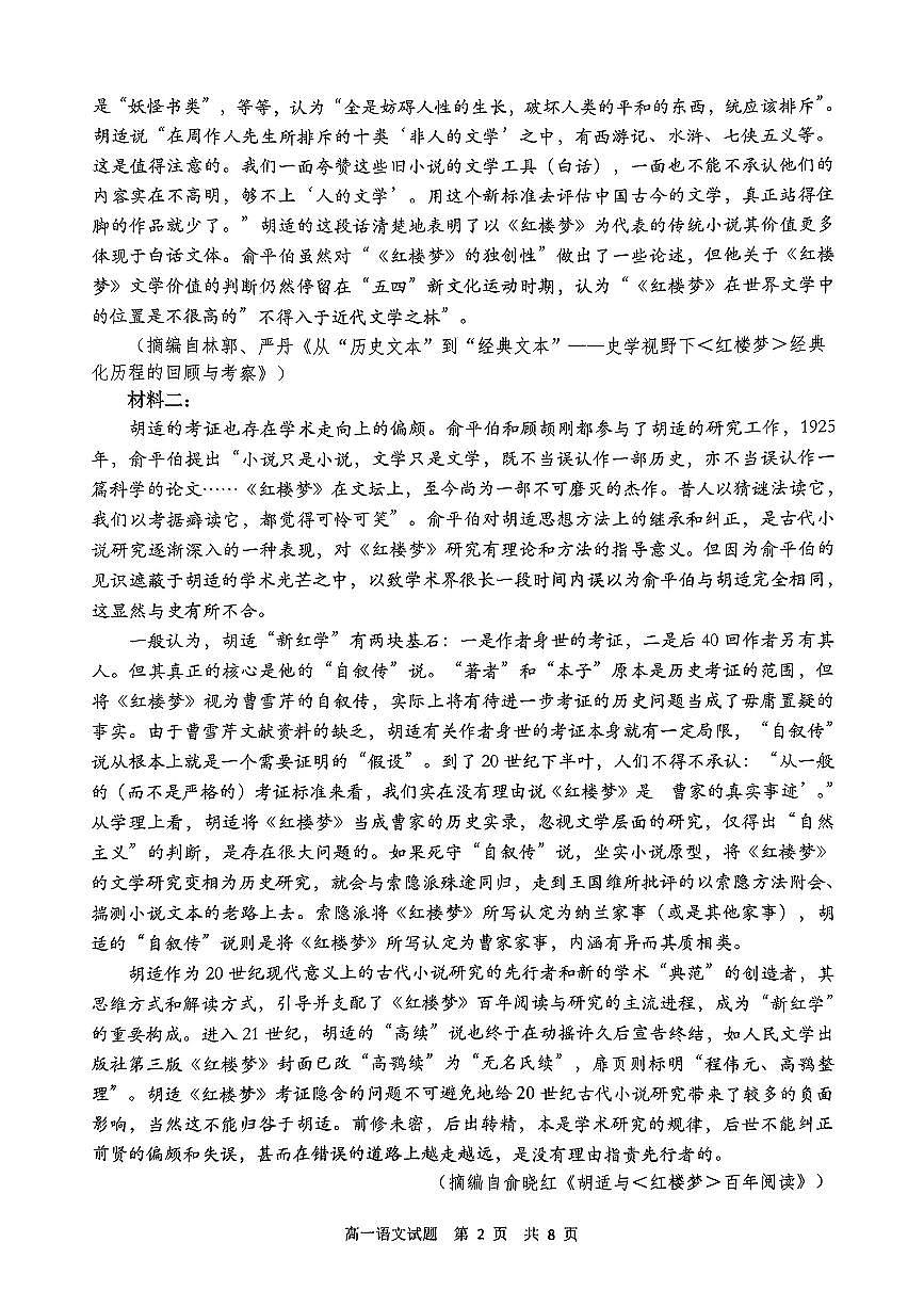 四川省广安市2024-2025学年高一下学期期末考试语文试卷（图片版，含答案）第2页