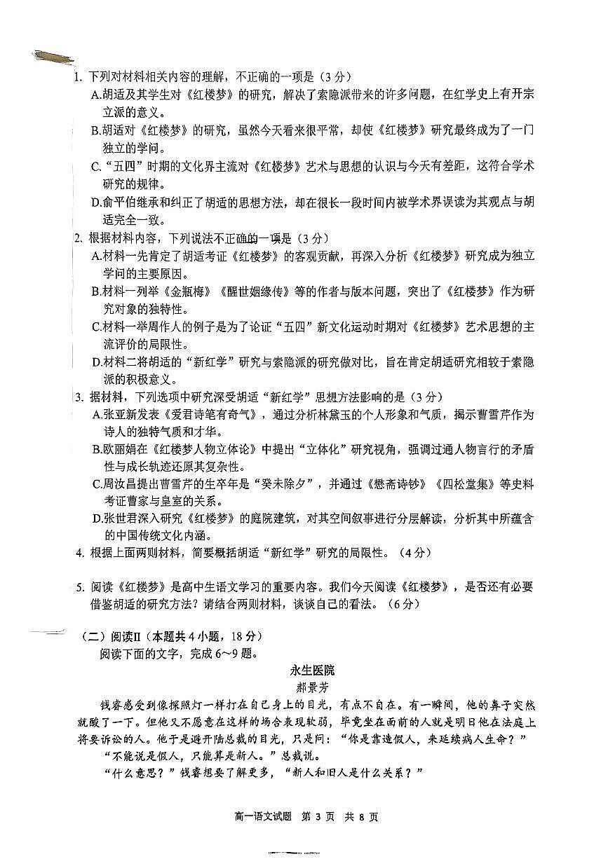 四川省广安市2024-2025学年高一下学期期末考试语文试卷（图片版，含答案）第3页