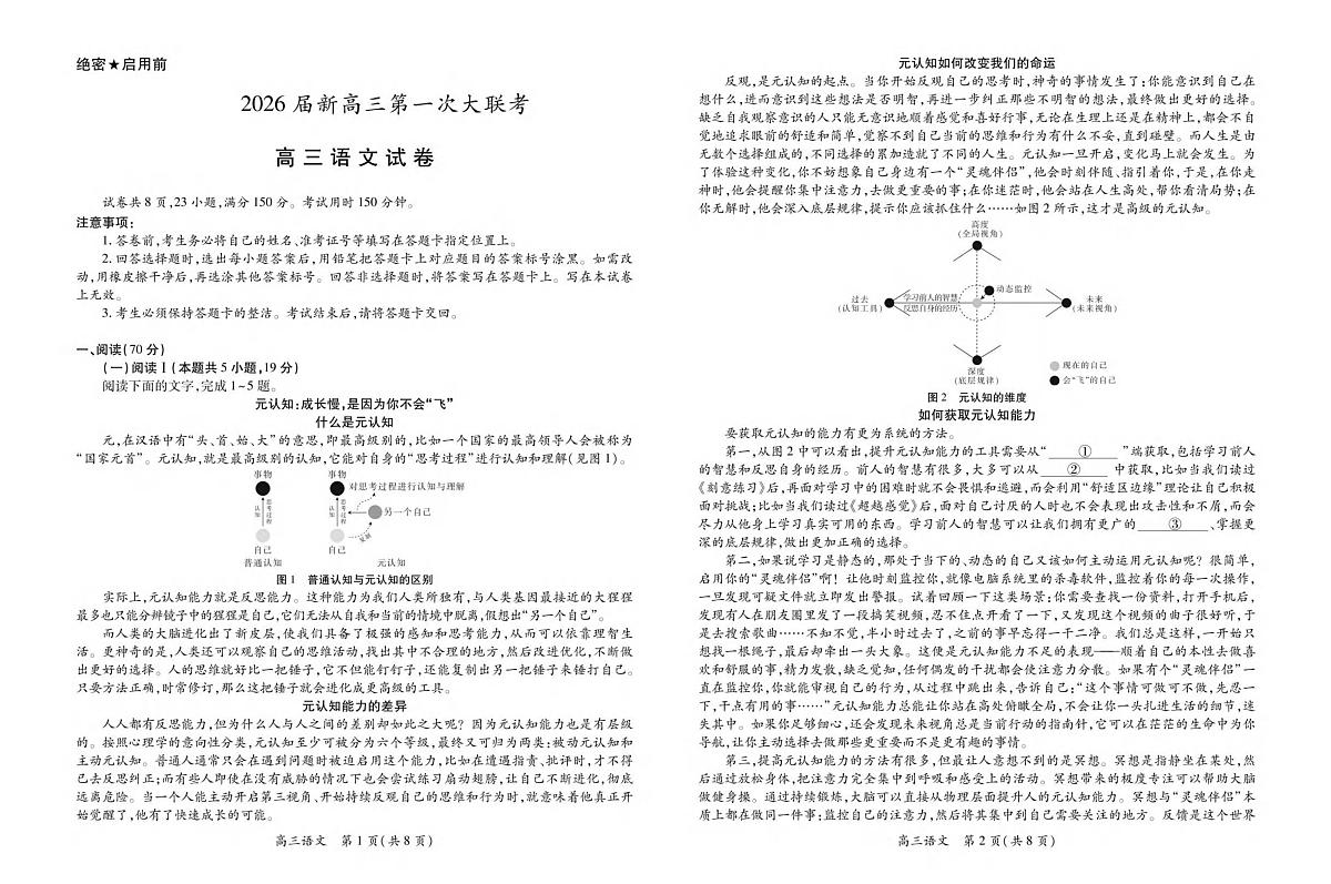 语文-江西上进联考2026届新高三上学期月考第一次大联考试题及答案第1页