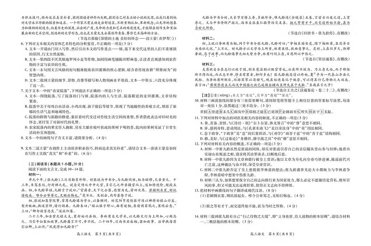 语文-江西上进联考2026届新高三上学期月考第一次大联考试题及答案第3页