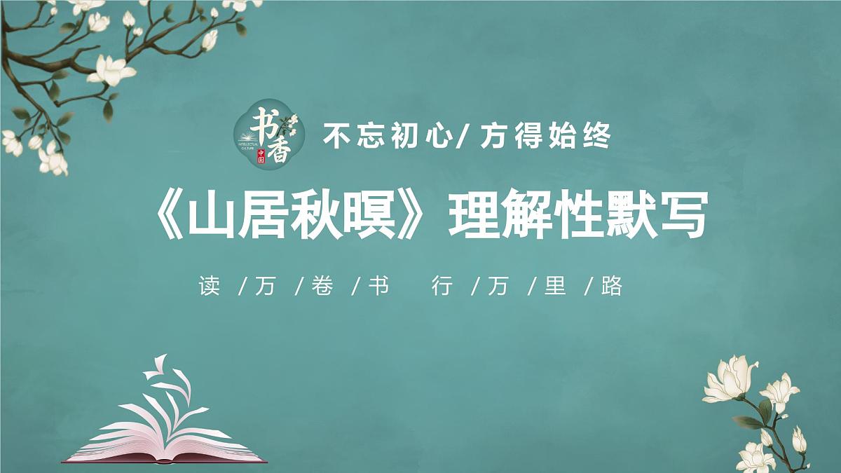 新高考语文60篇之补充篇目理解性默写+课件第2页