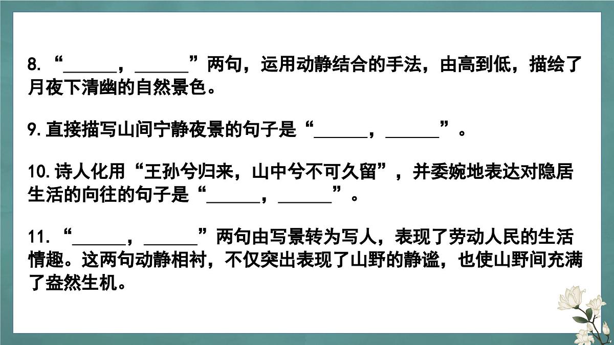 新高考语文60篇之补充篇目理解性默写+课件第5页