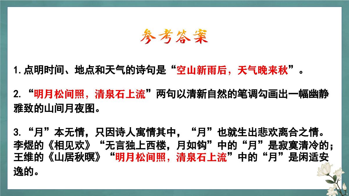 新高考语文60篇之补充篇目理解性默写+课件第6页