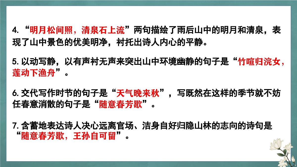 新高考语文60篇之补充篇目理解性默写+课件第7页