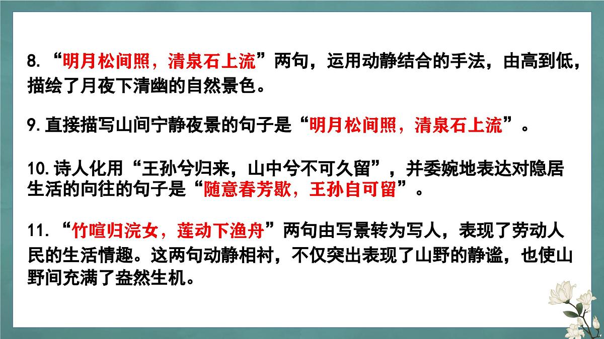 新高考语文60篇之补充篇目理解性默写+课件第8页