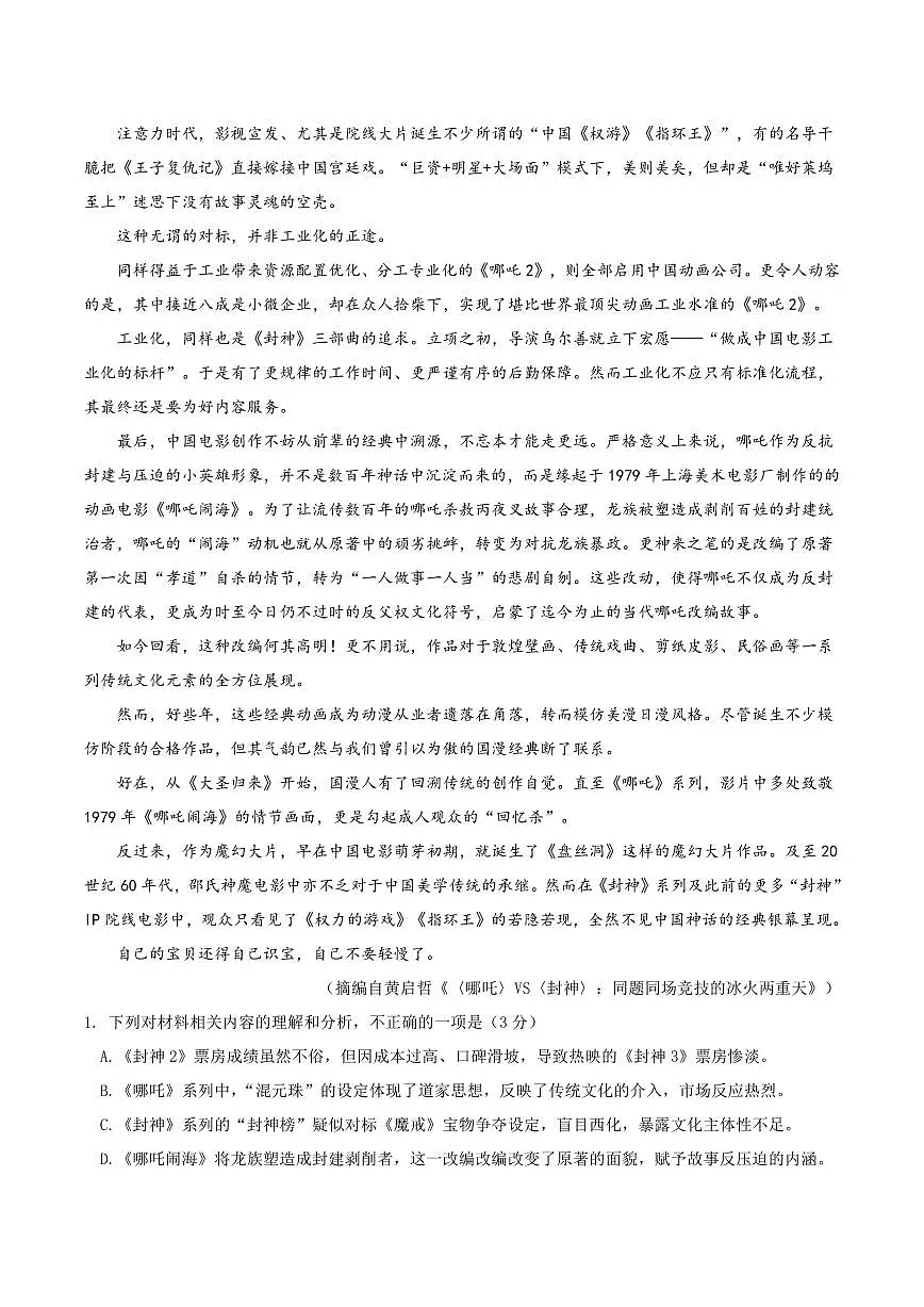 语文-广东省汕尾市2024-2025学年高一下学期期末教学质量监测试卷试题和答案第2页