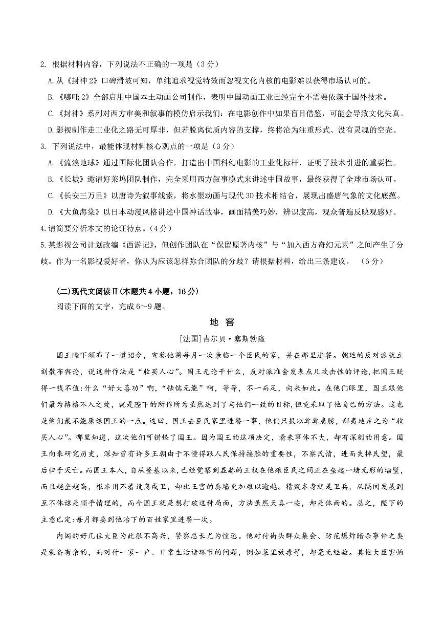 语文-广东省汕尾市2024-2025学年高一下学期期末教学质量监测试卷试题和答案第3页