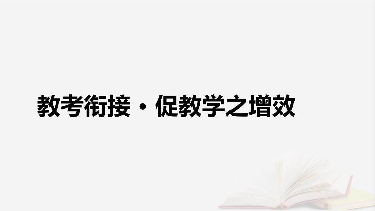 2026届高考语文一轮总复习复习任务群2文学性阅读专题3小说类文本阅读分点突破5探究小说标题与意蕴主题课件第4页